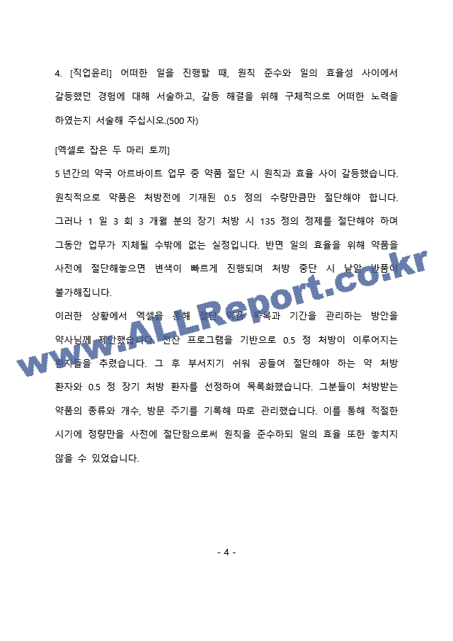 한국수자원공사 기계 최종 합격 자기소개서(자소서)   (5 페이지)